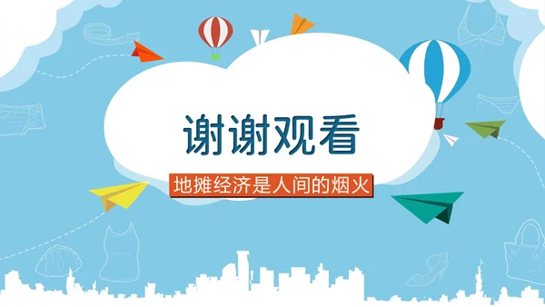 地摊经济解读跳蚤市场通用PPT模板