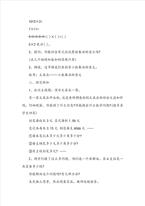 三年级上册文具店课件