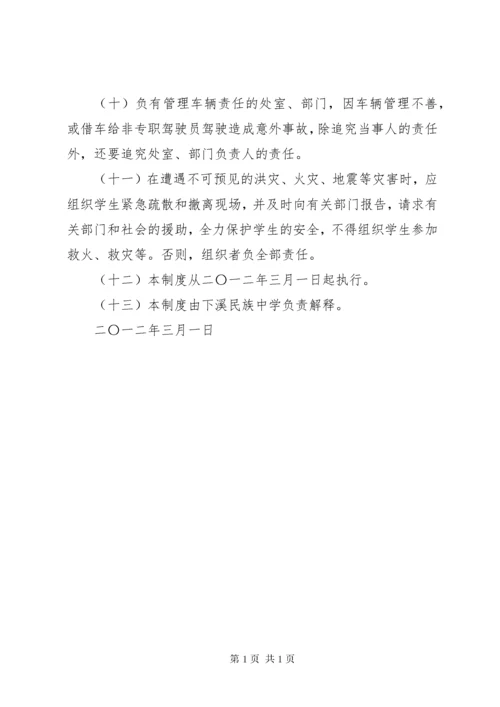 学校安全工作责任落实追究制度 (3).docx