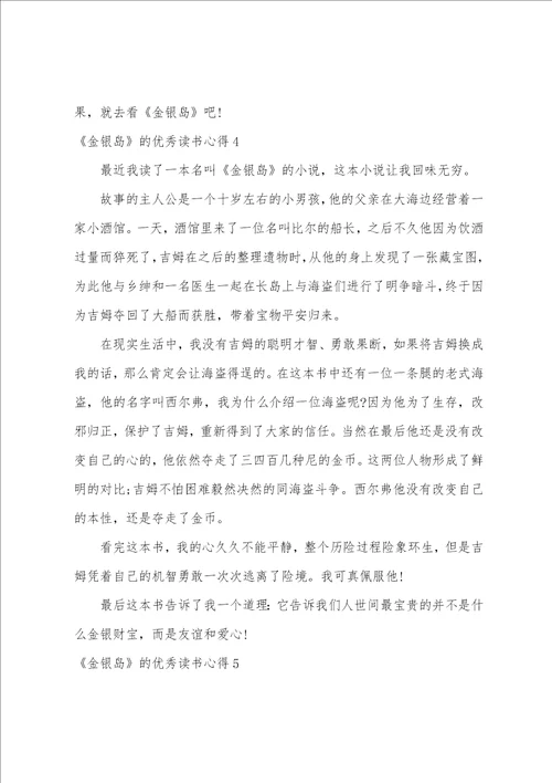 金银岛的优秀读书心得