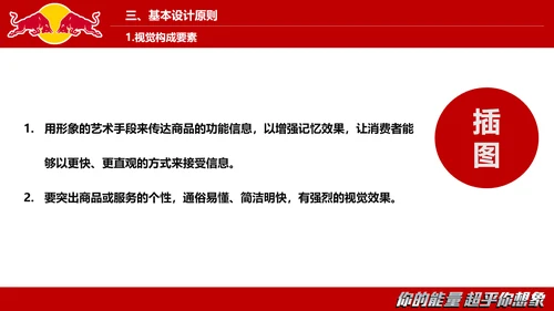 红牛视觉设计的沟通与表达PPT模板