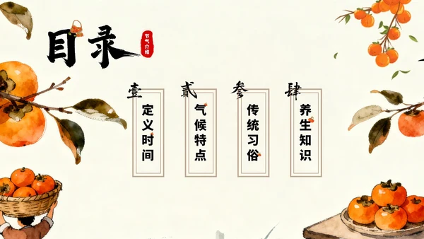 棕色古风霜降课件通用模板