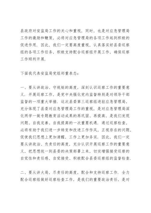 在巡察工作动员会上的表态发言2020.docx