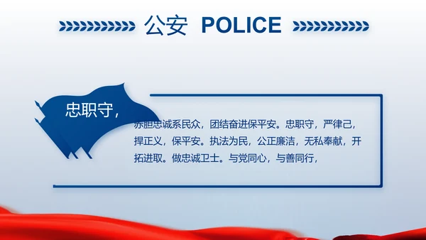 蓝色大气公安人民警察动态PPT
