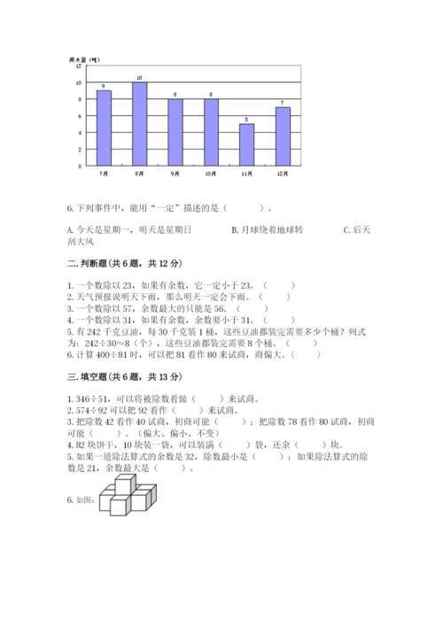 苏教版四年级上册数学期末卷含答案ab卷.docx