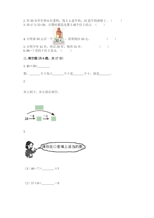苏教版一年级下册数学第三单元-认识100以内的数-测试卷附答案(培优).docx