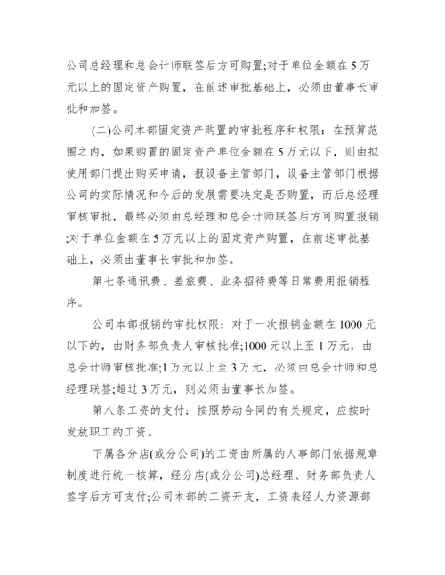 财务公司管理办法_财务审批管理办法.docx