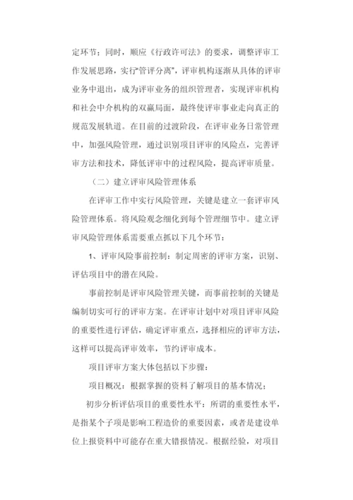 建立投资评审风险管理体系.docx