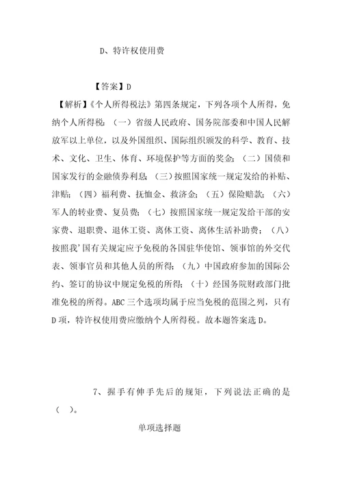 事业单位招聘考试复习资料石家庄学院2019年高层次人才选聘计划试题及答案解析