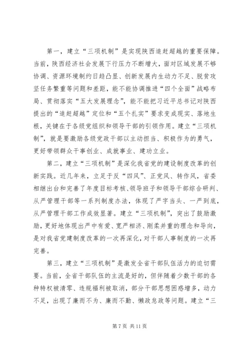 追赶超越心得体会 (3).docx