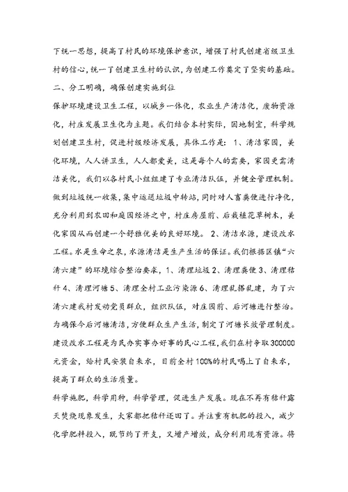 村卫生工作汇报（共6篇）