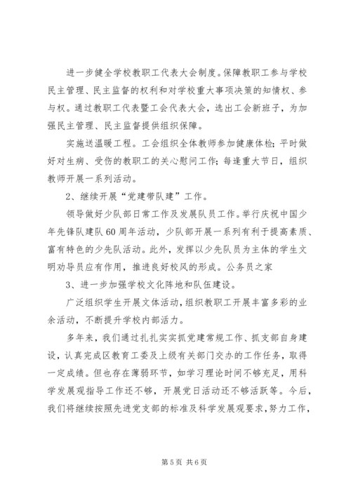 学校党政建设开展情况汇报.docx