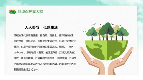 保护环境向污染宣战环保PPT课件