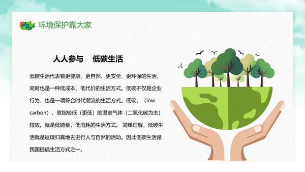 保护环境向污染宣战环保PPT课件
