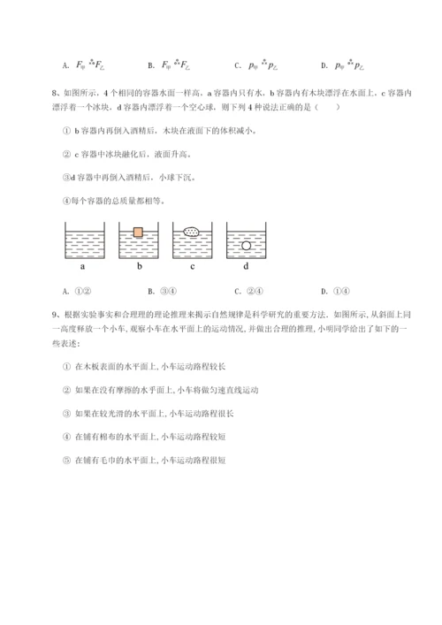 小卷练透北京市第十五中学物理八年级下册期末考试专题测试A卷（附答案详解）.docx