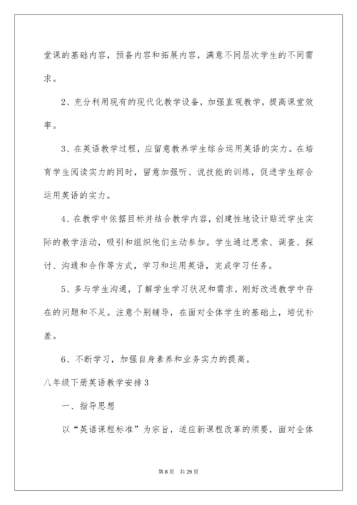 八年级下册英语教学计划.docx