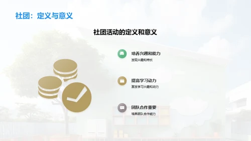 探索社团，发现自我