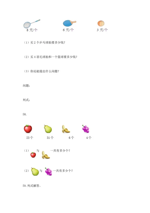小学二年级上册数学应用题100道精品【巩固】.docx