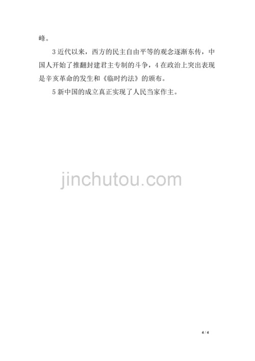 2016中考历史复习讲义九年级历史专题复习资料