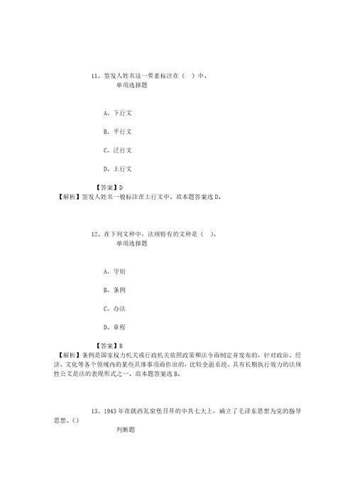 公务员招聘考试复习资料测一测你能不能考上事业单位449