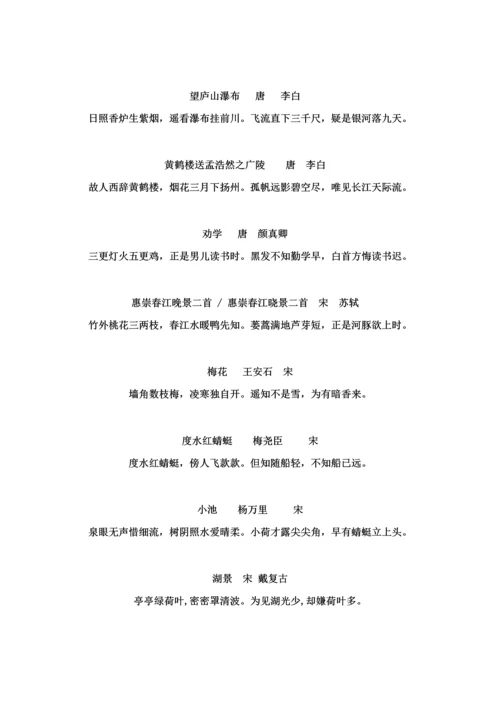 幼儿园中华经典诵读.docx
