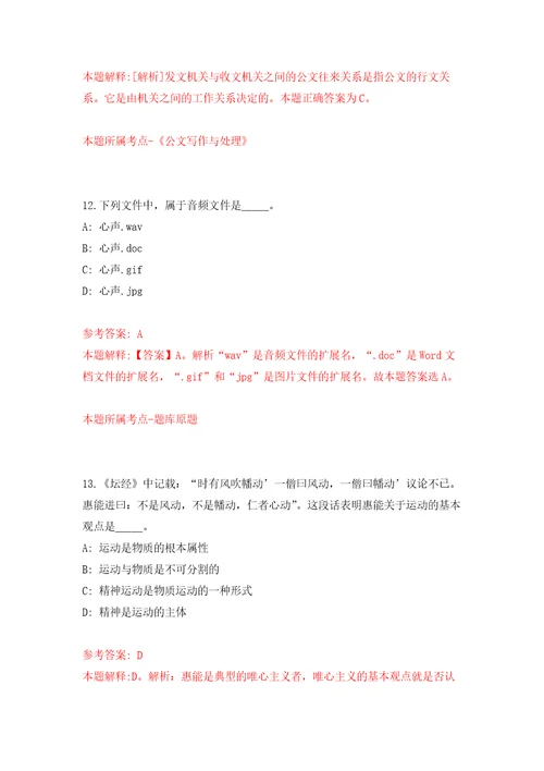 2022年04月2022上半年内蒙古财经大学公开招聘5人公开练习模拟卷第0次