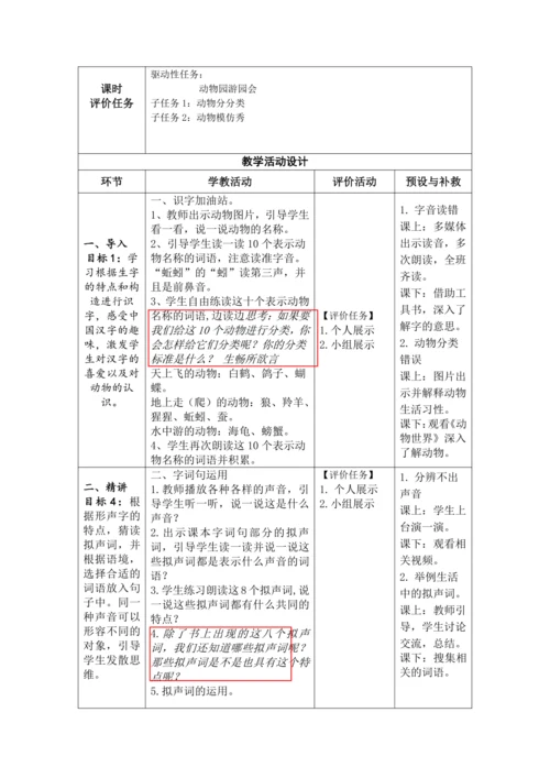 【大单元】统编版语文二上第八单元《语文园地八》第1课时 教学设计