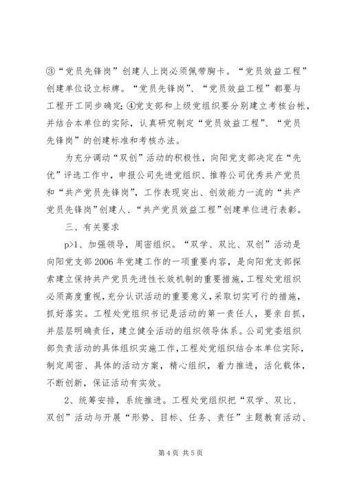 开展双学双比双创活动的安排意见.docx