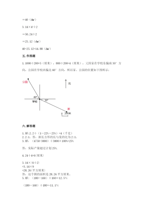 小学数学六年级上册期末考试试卷附答案【完整版】.docx
