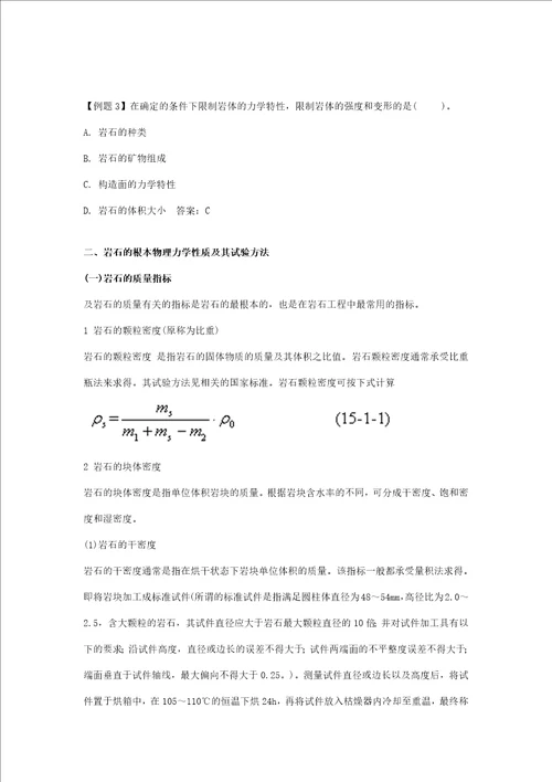 岩体力学和土力学复习讲义