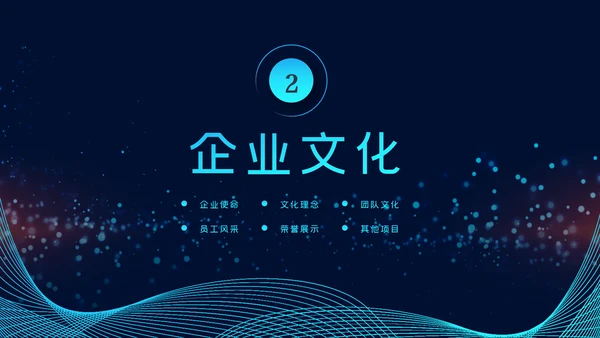 2020科技企业公司简介企业宣传ppt模板