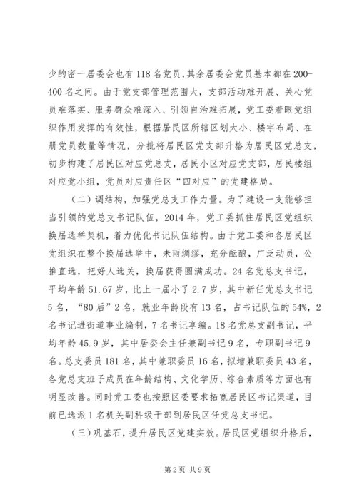 完善居民区党组织的运行机制.docx