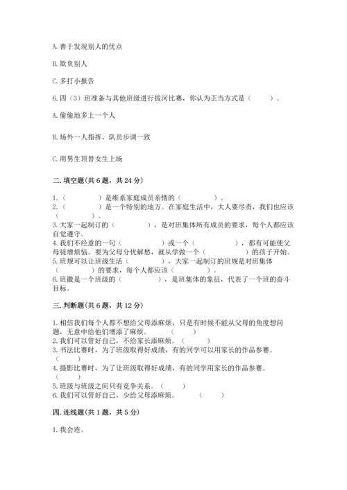 2022部编版道德与法治四年级上册期中测试卷精品（典型题）.docx