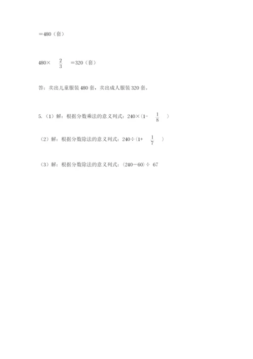 冀教版五年级下册数学第六单元 分数除法 测试卷word.docx