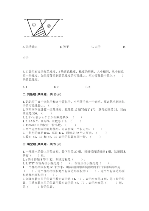 2022人教版数学五年级上册期末测试卷含答案（研优卷）.docx