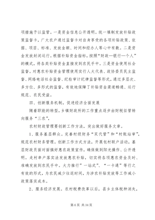 以机制创新推进农村财政管理精编.docx