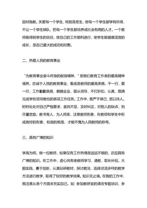 个人师德总结工作总结.docx