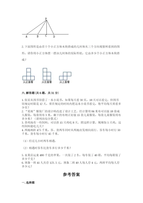 苏教版小学四年级上册数学期末试卷含答案（轻巧夺冠）.docx
