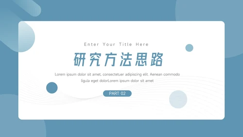 蓝色稳重大气简约风论文答辩PPT模板