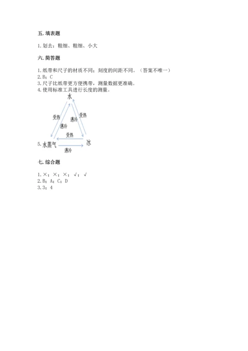 教科版一年级上册科学期末测试卷带精品答案.docx