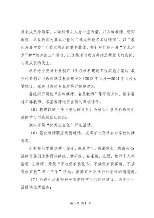 教科研处20XX年20XX年学年工作计划.docx