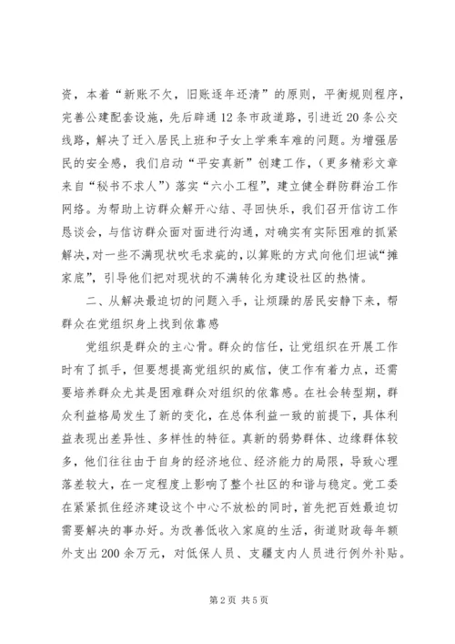 关于构建和谐社区的几点思考.docx