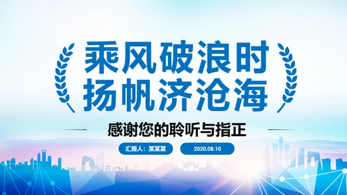 中国网信事业发展网络空间命运共同体PPT模板