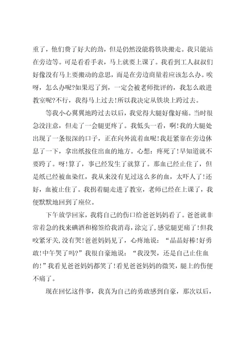 小学三年级自我介绍