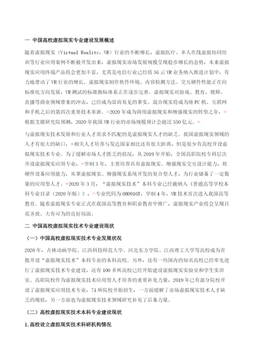 中国高校虚拟现实专业建设发展报告.docx