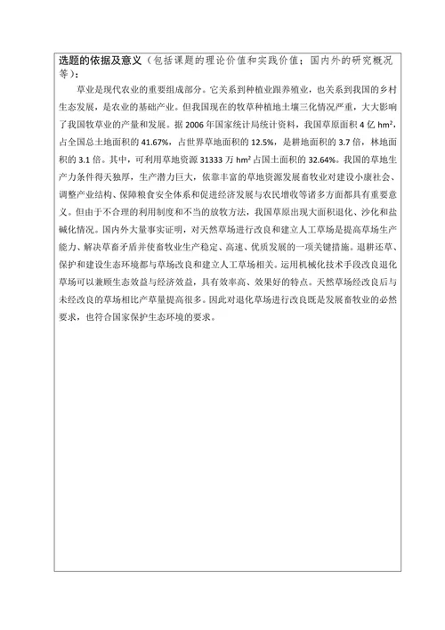 本科生毕业论文(设计)开题报告