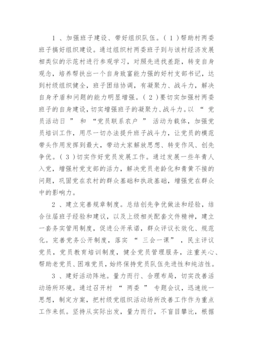 驻村第一书记调研报告.docx