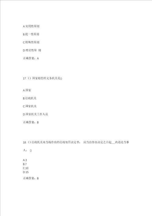 2023年广东省汕头市金平区广厦街道浮西社区工作人员考试模拟试题及答案