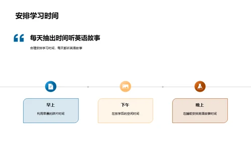 掌握英语故事学习法