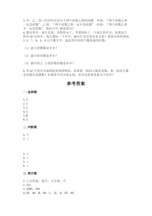 人教版五年级下册数学期末测试卷及参考答案（典型题）.docx